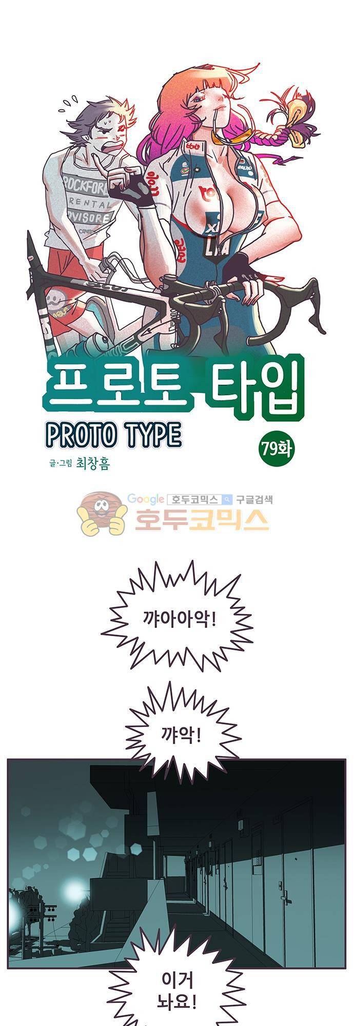 프로토타입 79화 - 감정이 있다 1
