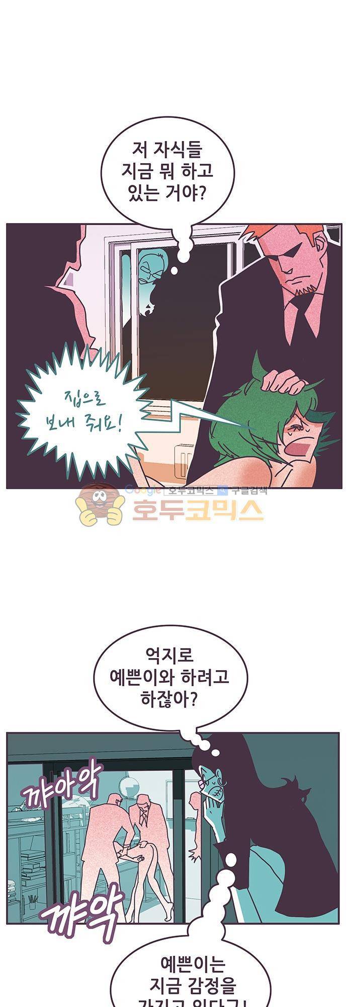 프로토타입 79화 - 감정이 있다 3
