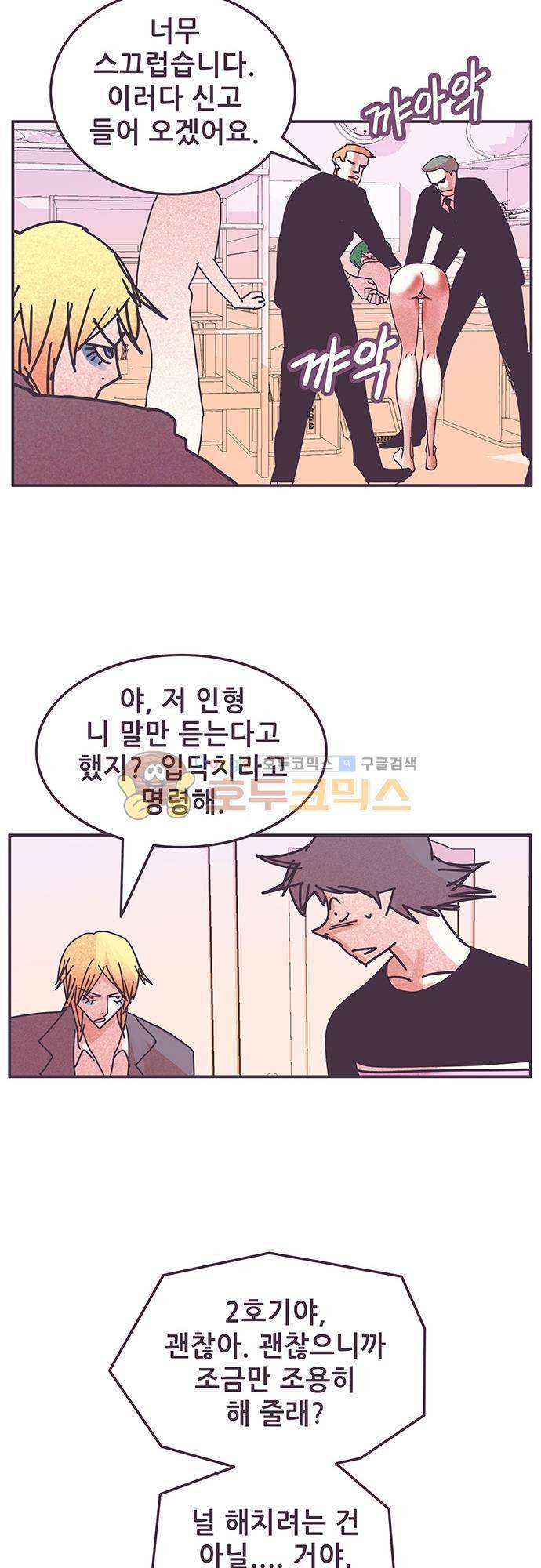 프로토타입 79화 - 감정이 있다 5