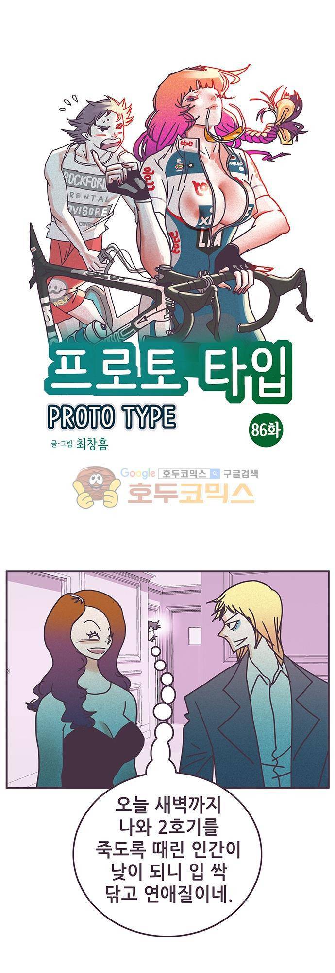 프로토타입 86화 - 테스트 다시 시작 1