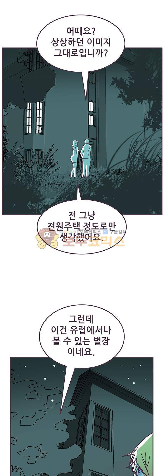 프로토타입 92화 - 별장의 공포 2