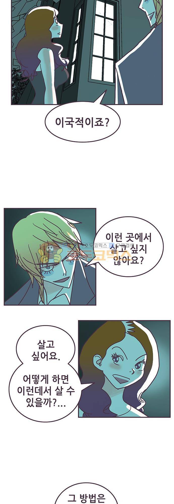 프로토타입 92화 - 별장의 공포 3