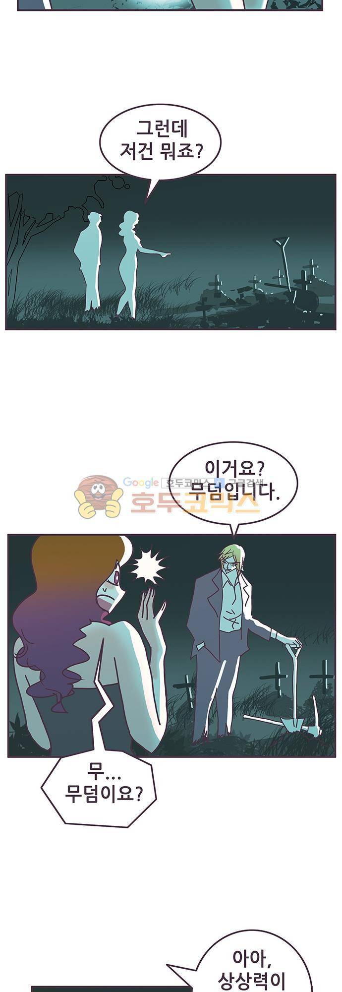 프로토타입 92화 - 별장의 공포 5