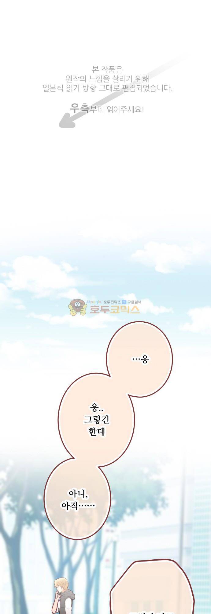 구제불능 OL과 술, 그리고 훈남들139화 - 힘이 되고 싶어 1