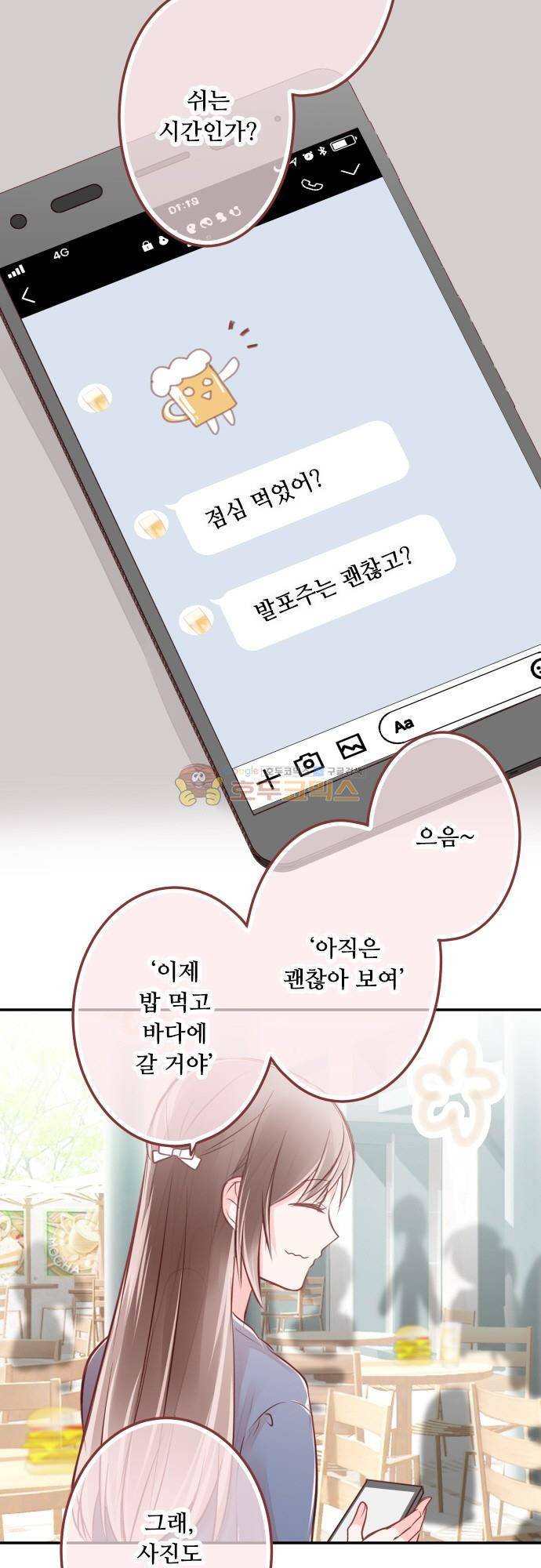 구제불능 OL과 술, 그리고 훈남들139화 - 힘이 되고 싶어 5
