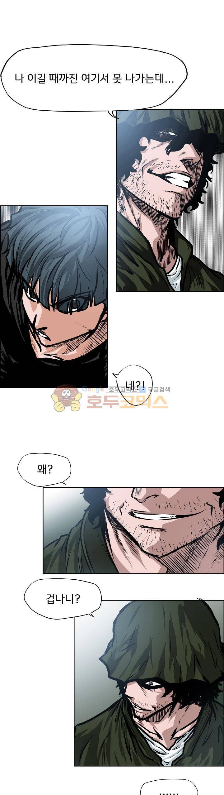 보스 인 스쿨 외전 4화 1