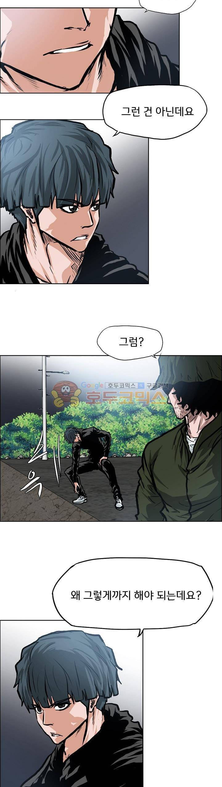 보스 인 스쿨 외전 4화 2