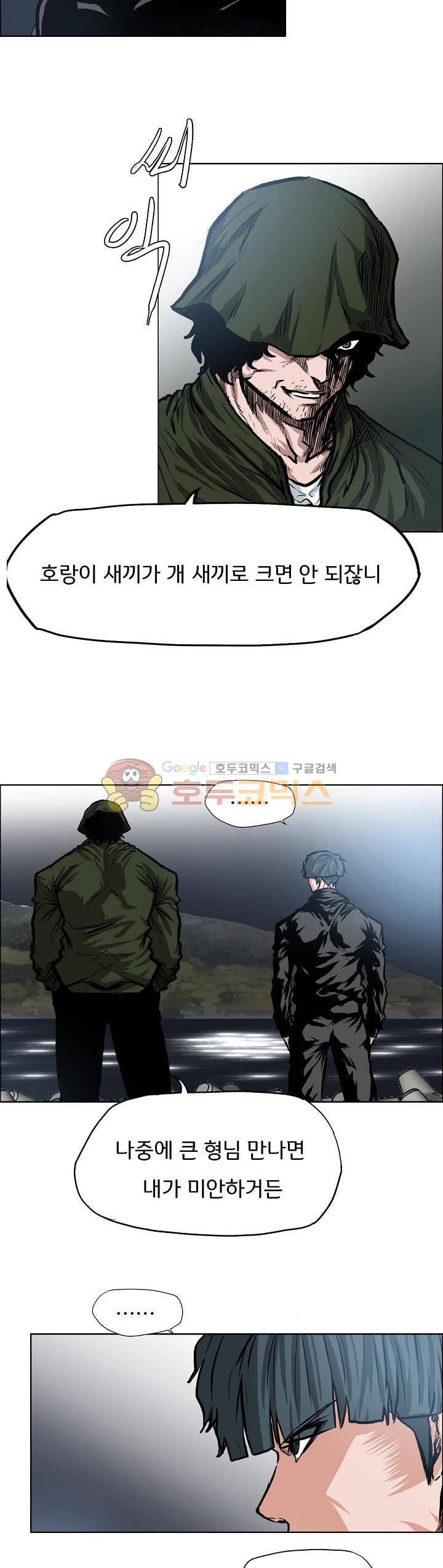 보스 인 스쿨 외전 4화 3