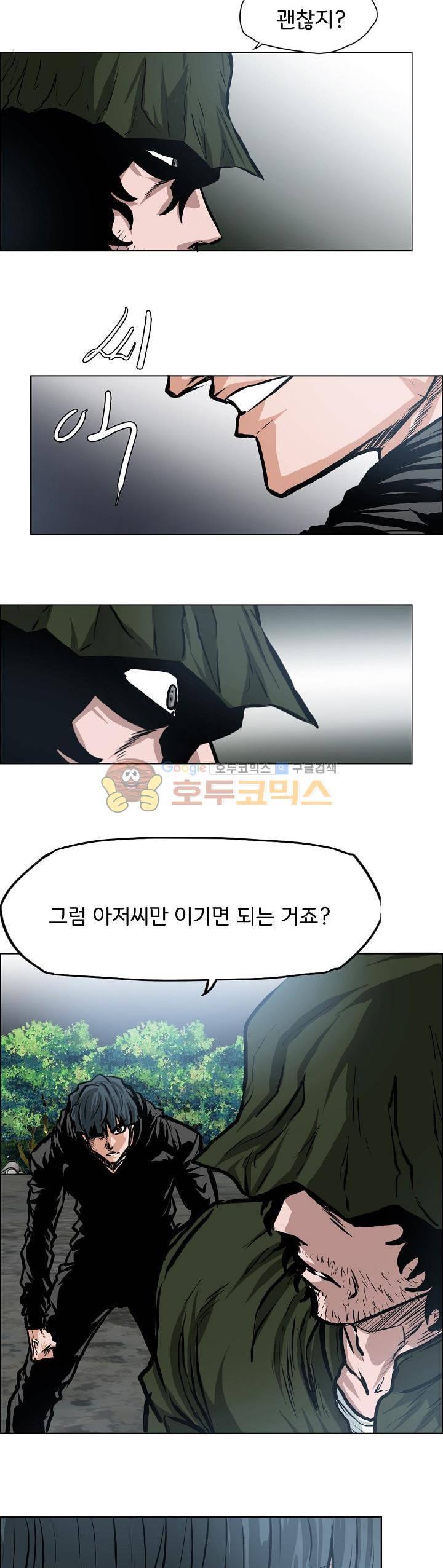 보스 인 스쿨 외전 4화 4