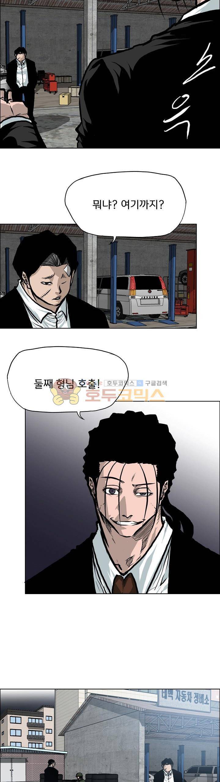 보스 인 스쿨 외전 4화 11
