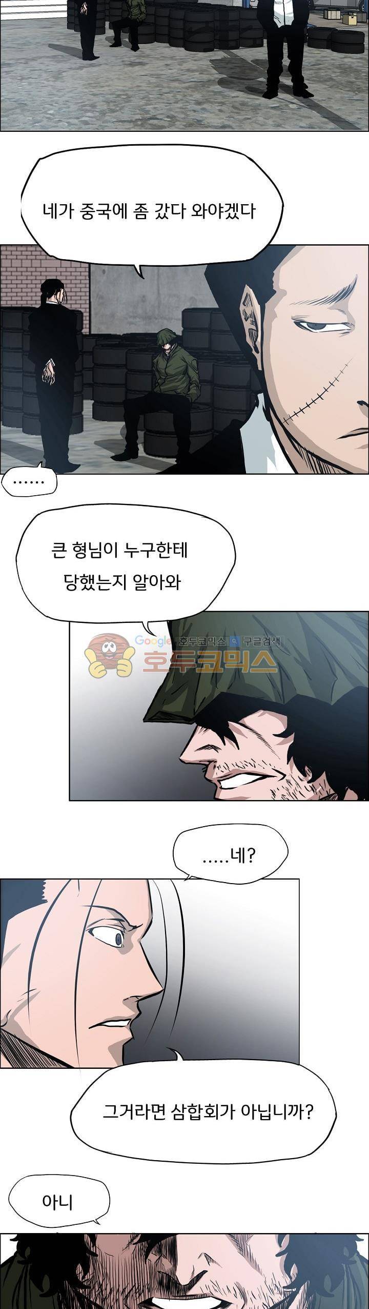 보스 인 스쿨 외전 4화 12