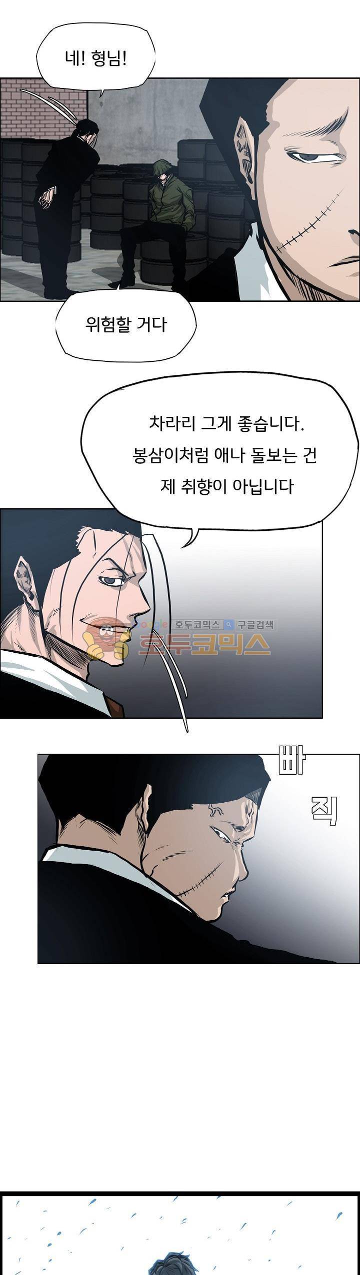 보스 인 스쿨 외전 4화 14