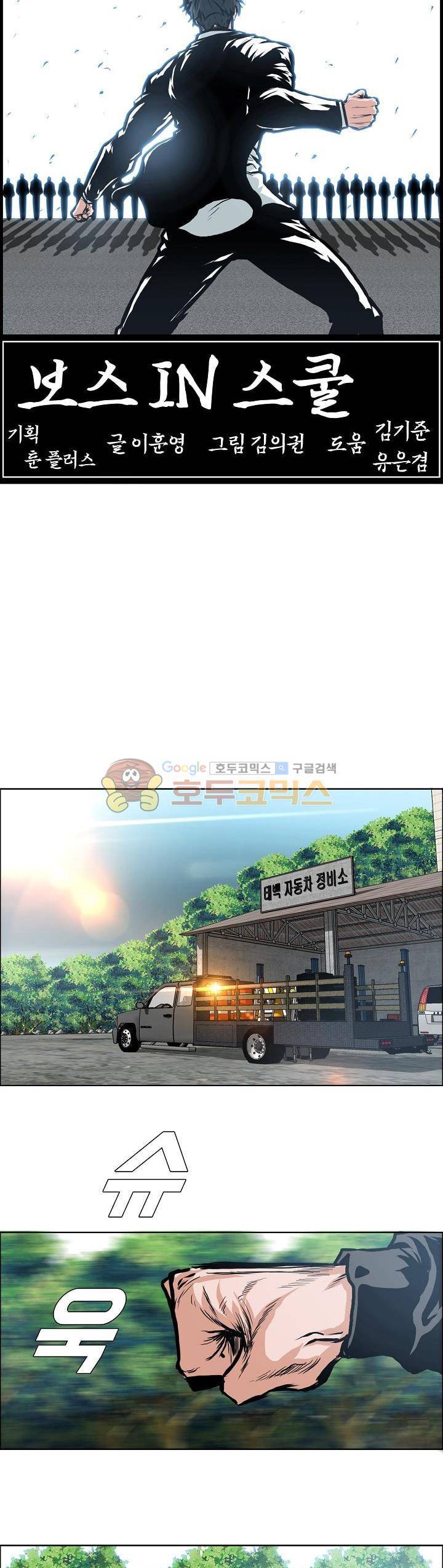 보스 인 스쿨 외전 4화 15