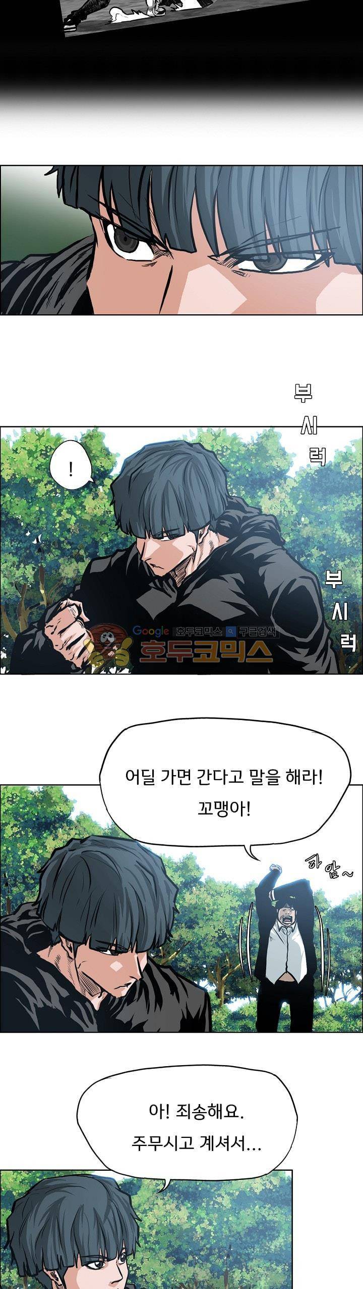 보스 인 스쿨 외전 4화 17