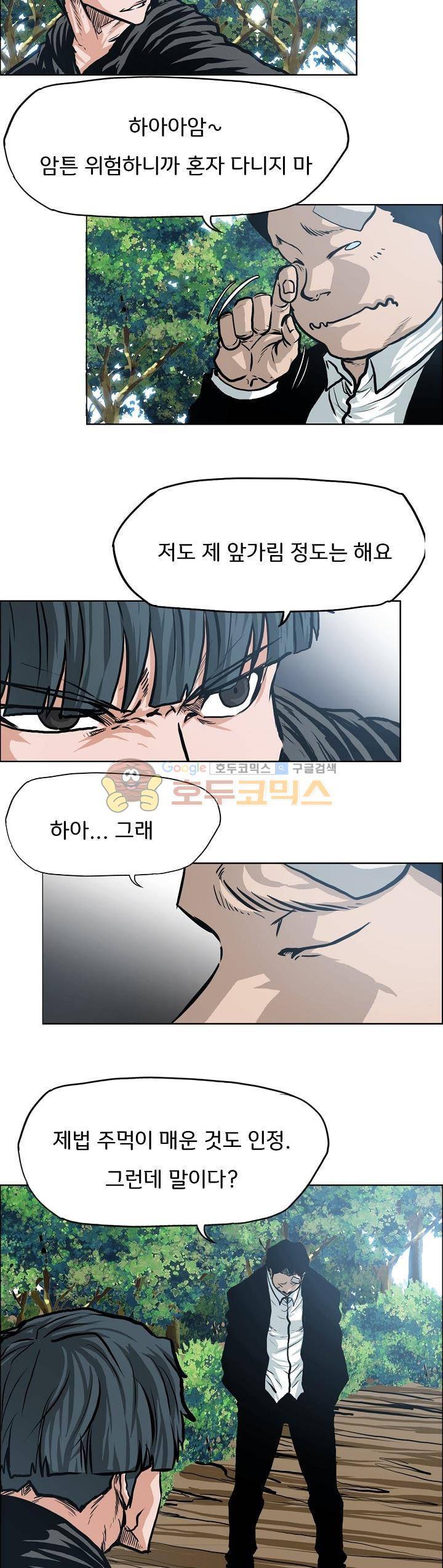 보스 인 스쿨 외전 4화 18