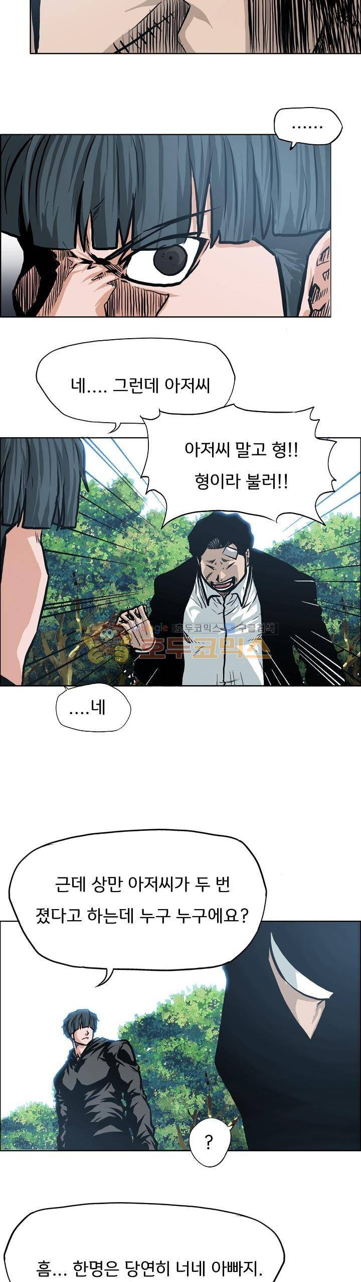 보스 인 스쿨 외전 4화 20