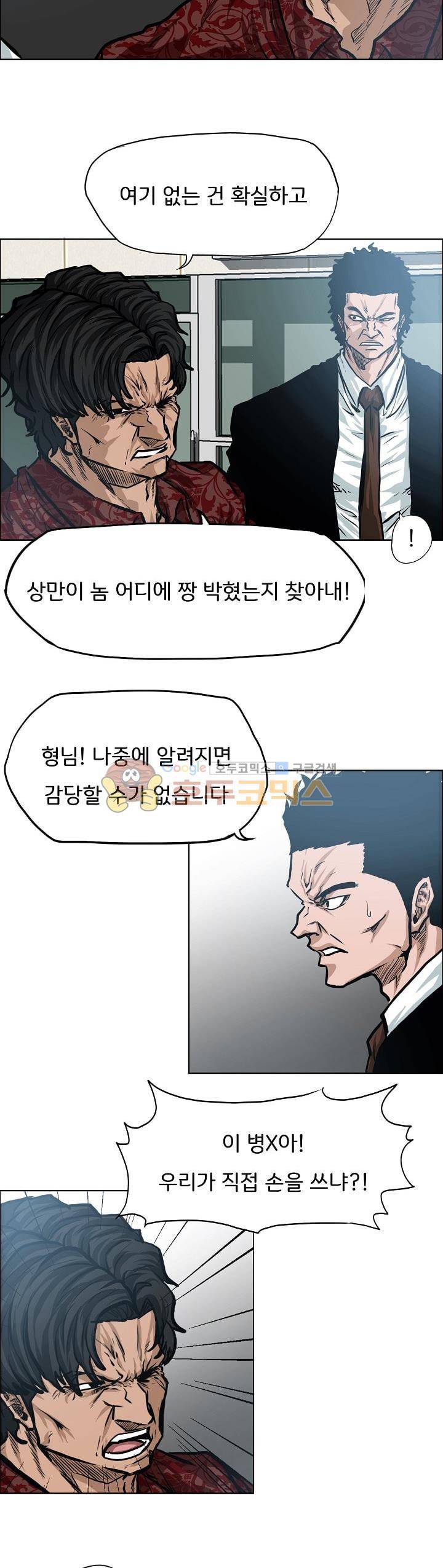 보스 인 스쿨 외전 4화 23