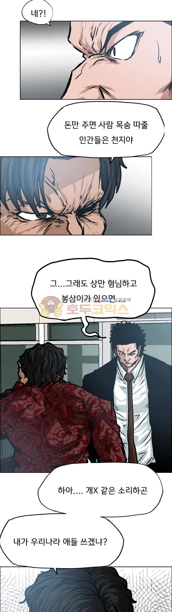 보스 인 스쿨 외전 4화 24