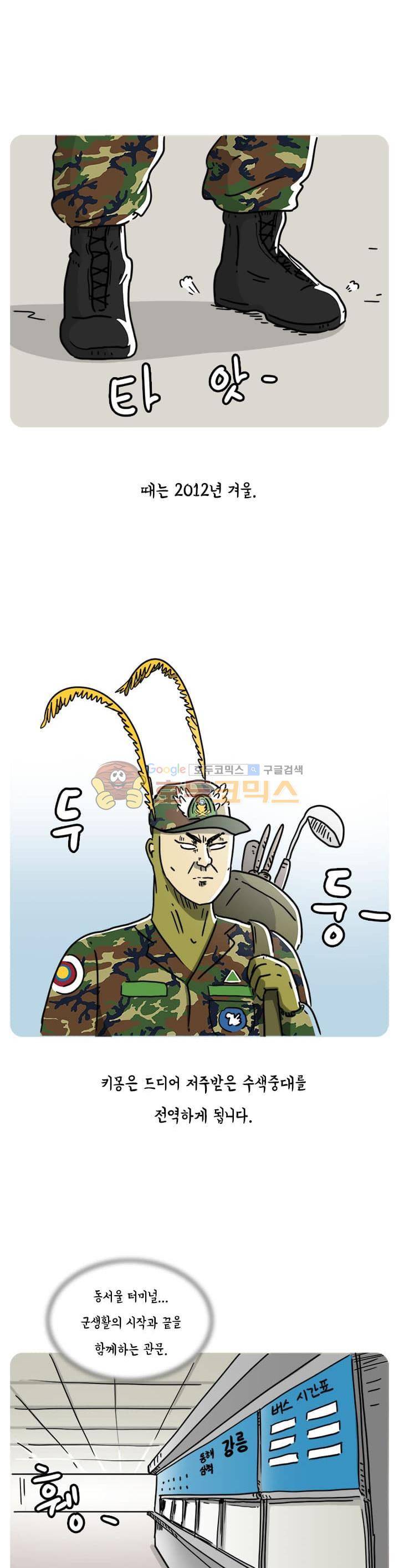 키몽의 호구로운 생활 44화 - 호구 내일로 여행기 (1) 1