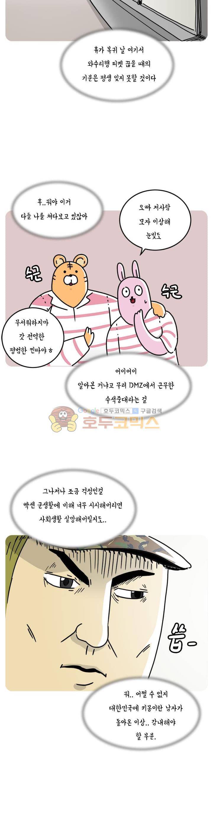 키몽의 호구로운 생활 44화 - 호구 내일로 여행기 (1) 2