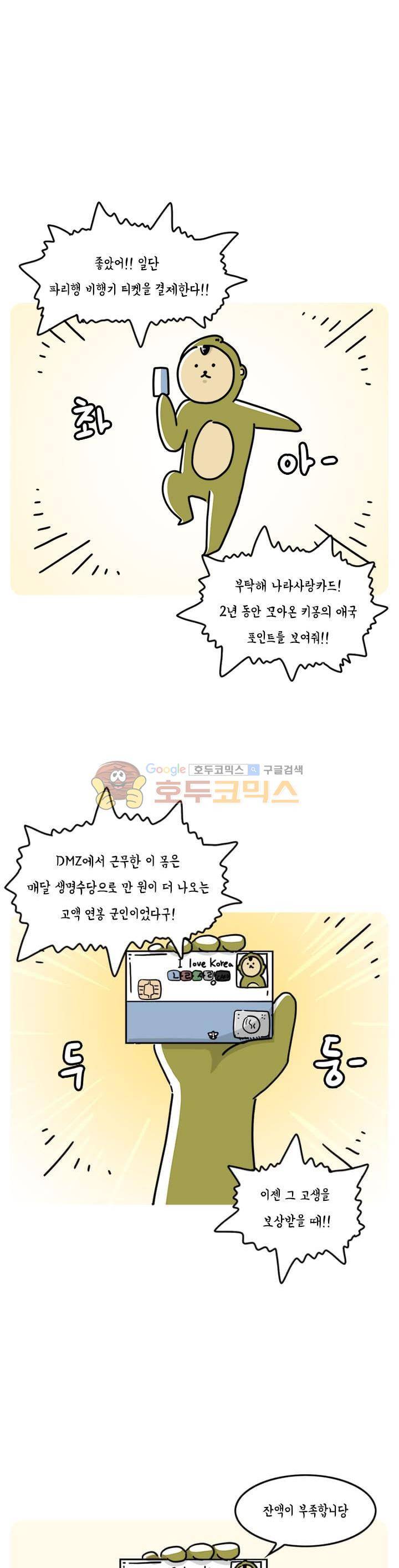 키몽의 호구로운 생활 44화 - 호구 내일로 여행기 (1) 4
