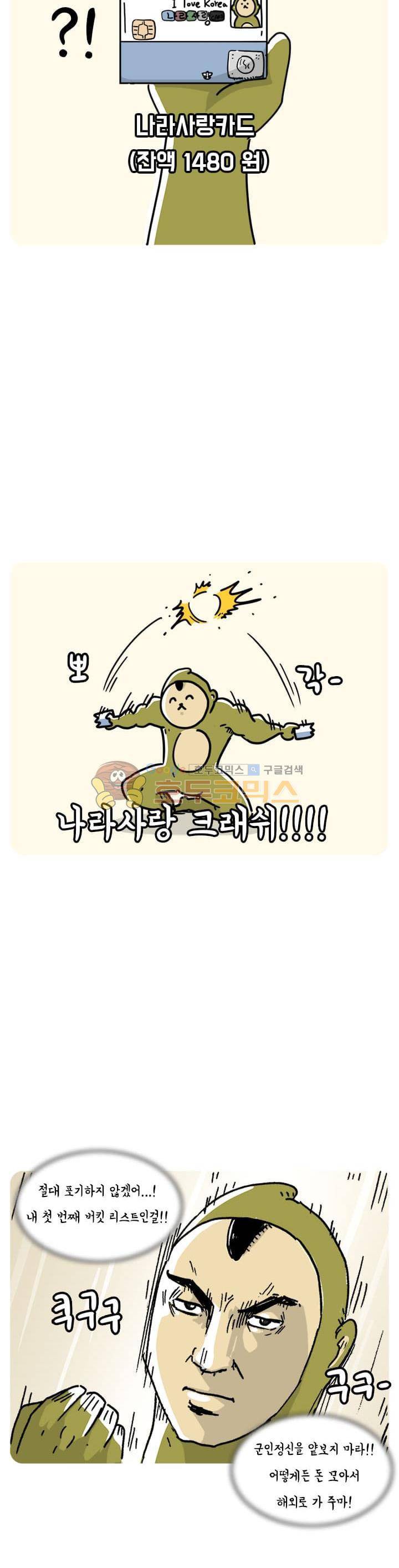 키몽의 호구로운 생활 44화 - 호구 내일로 여행기 (1) 5