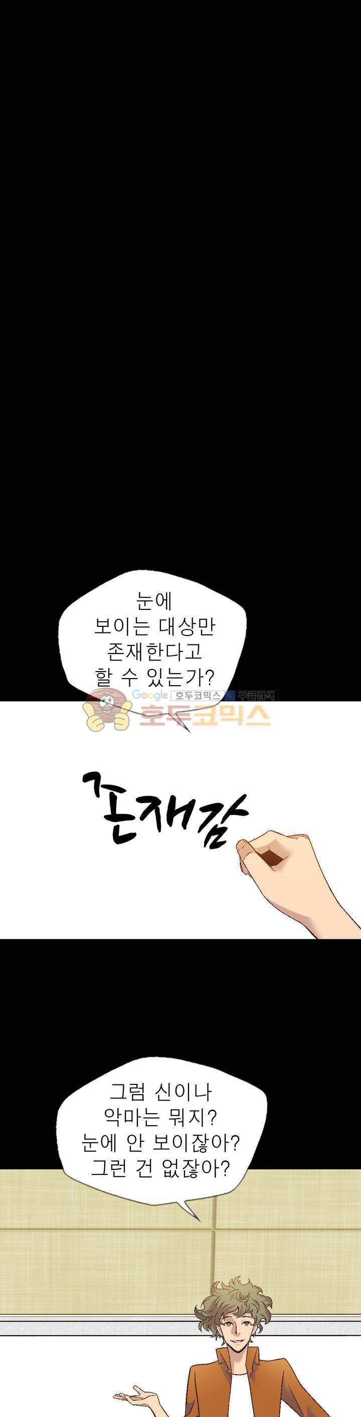 불가살이 3화 1