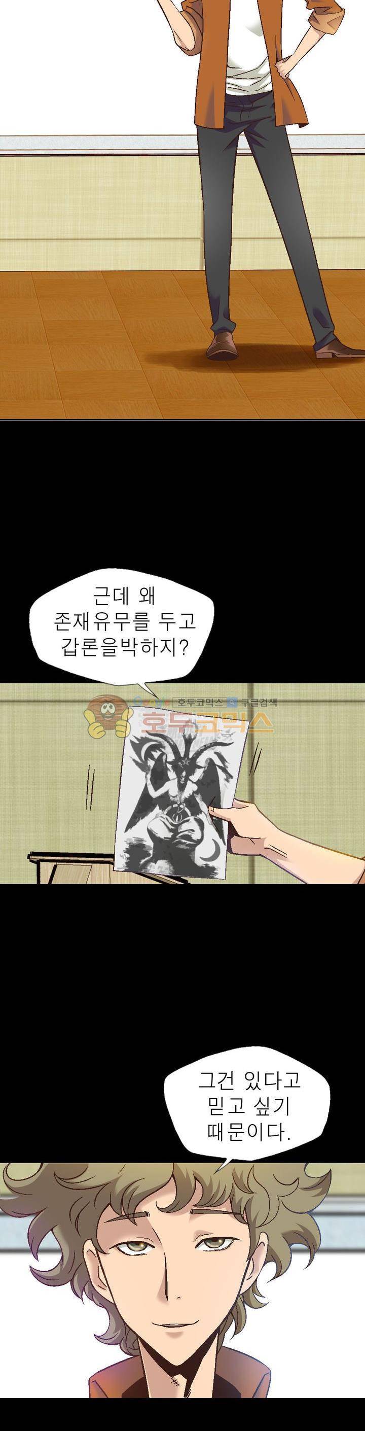 불가살이 3화 2
