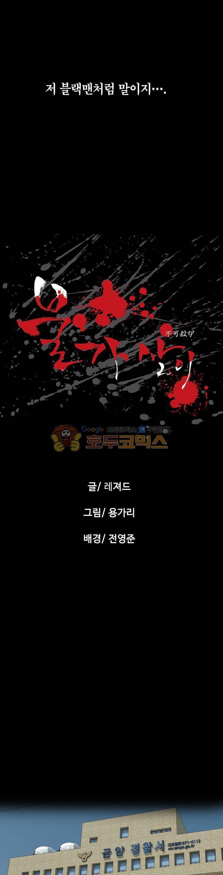 불가살이 3화 4