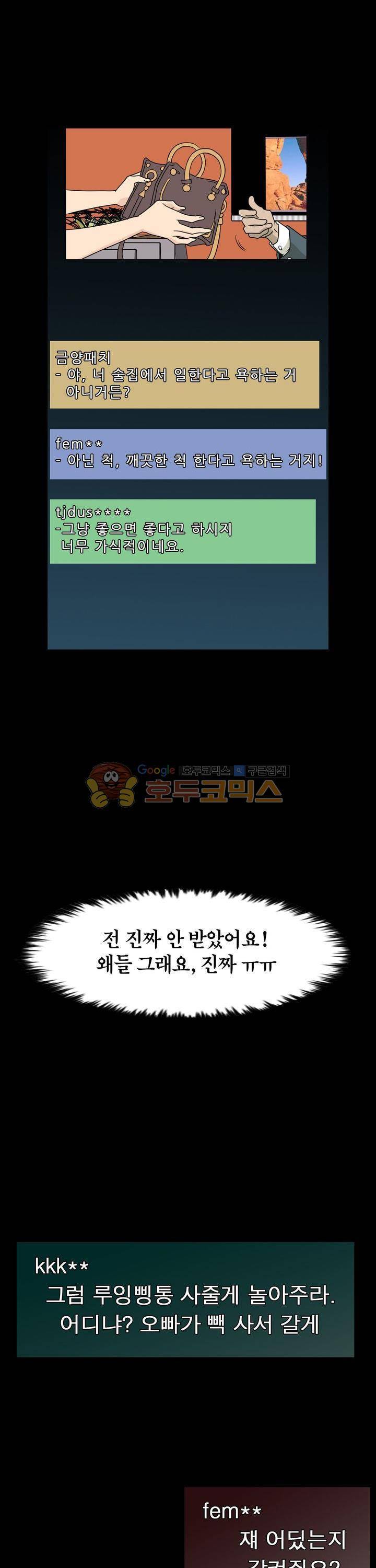 불가살이 20화 2