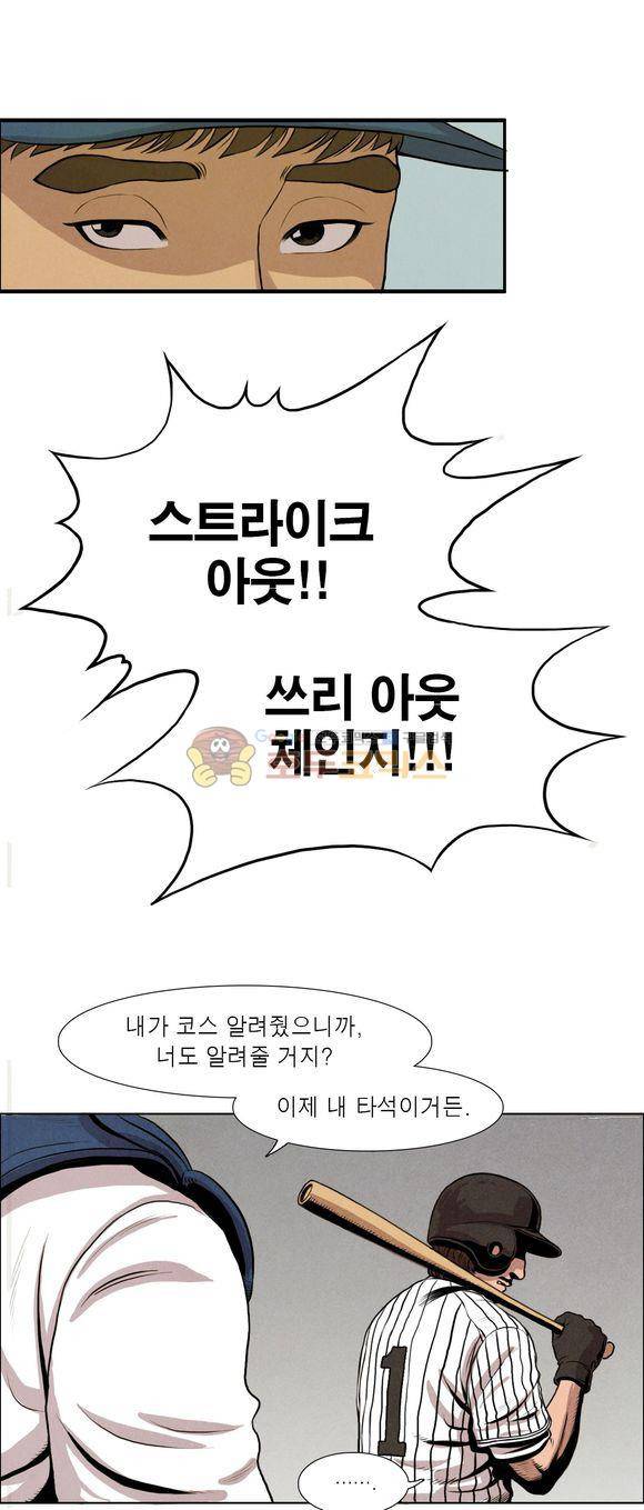 낫 아웃 23화 8