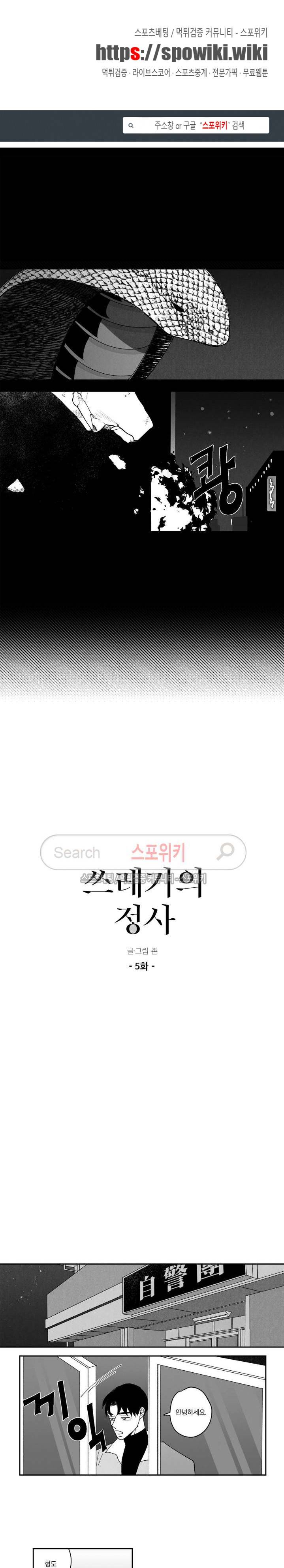 쓰레기의 정사 5화 1