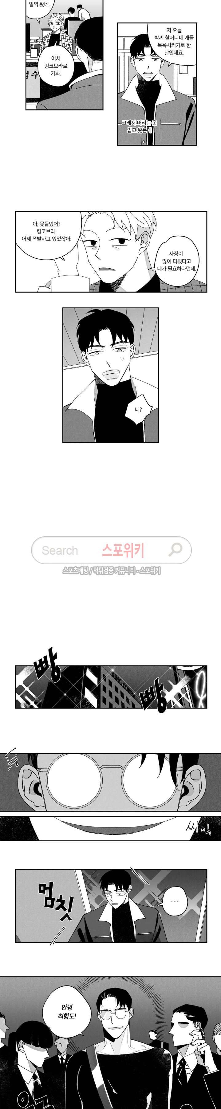 쓰레기의 정사 5화 2