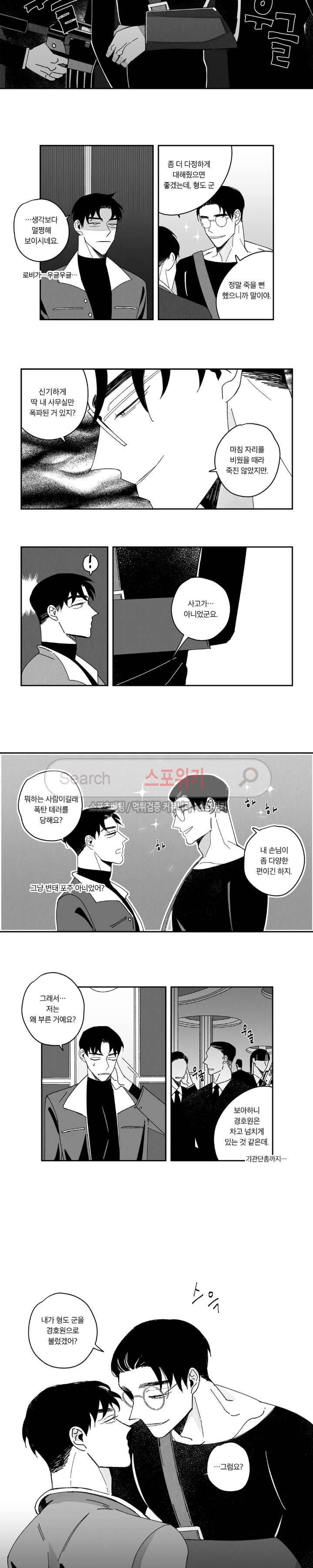 쓰레기의 정사 5화 3