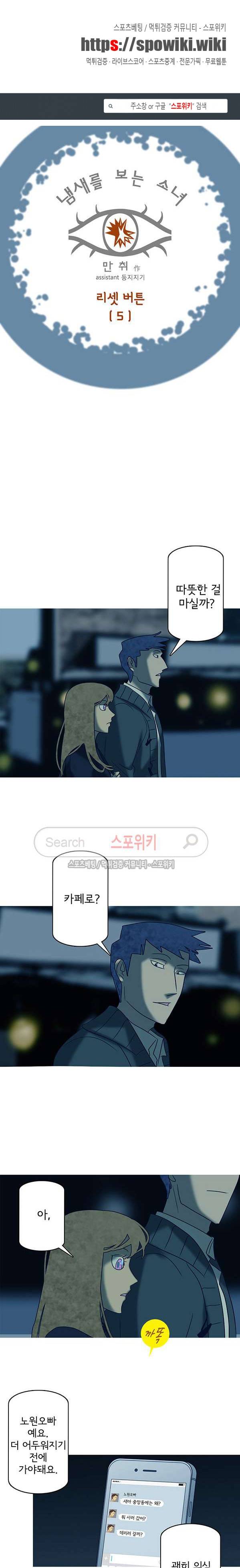 냄새를 보는 소녀 120화 1
