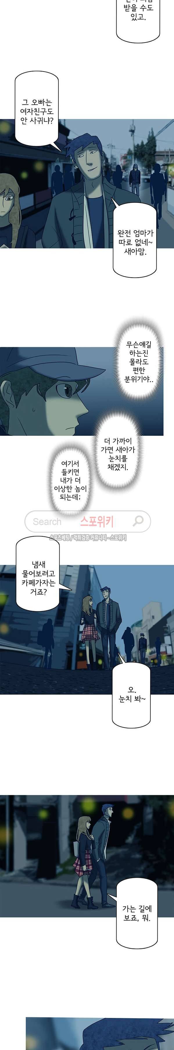 냄새를 보는 소녀 120화 2