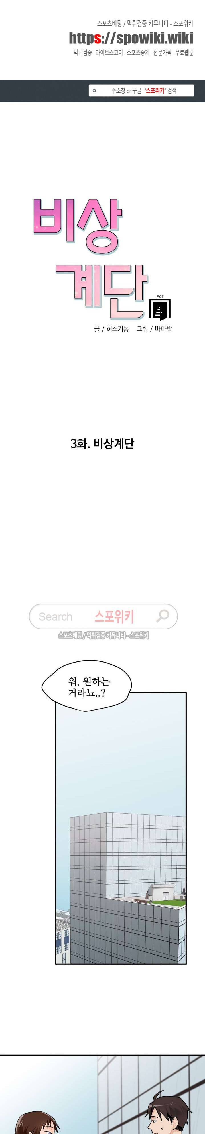 비상계단 3화 1