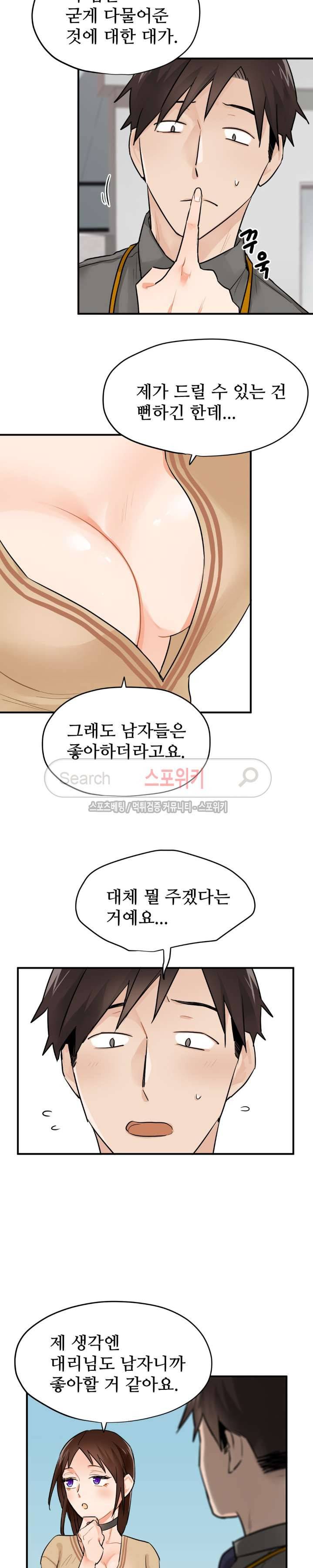 비상계단 3화 7