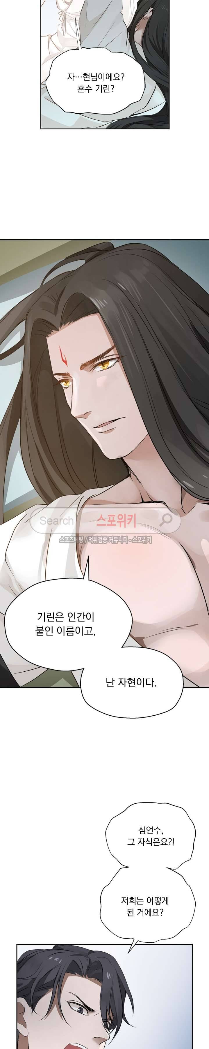 혼비지창 21화 3