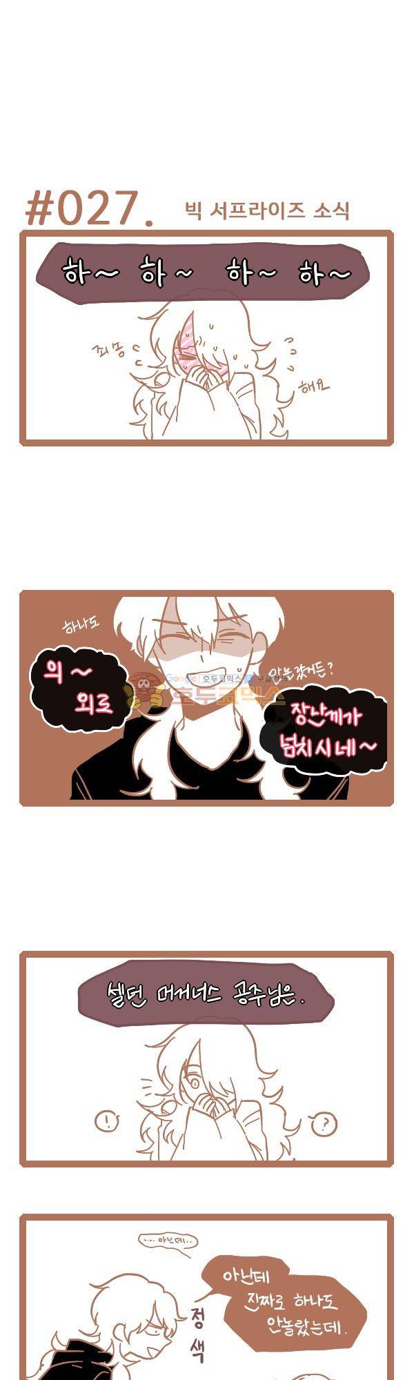 그마남이야기 시즌4 9화 1