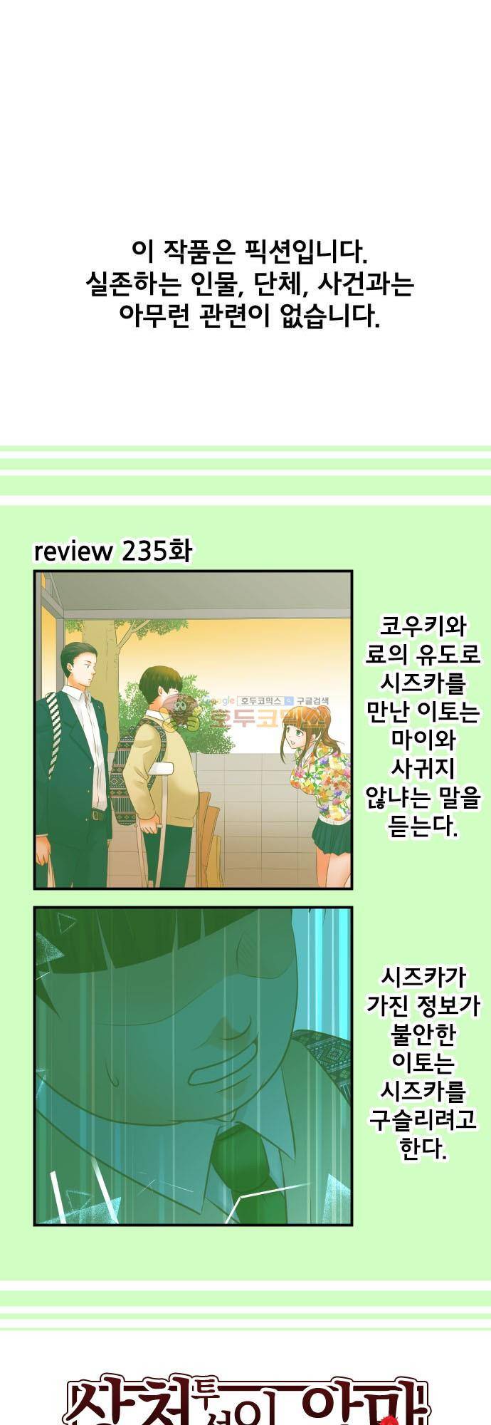 상처투성이 악마 236화 - 왜소 2
