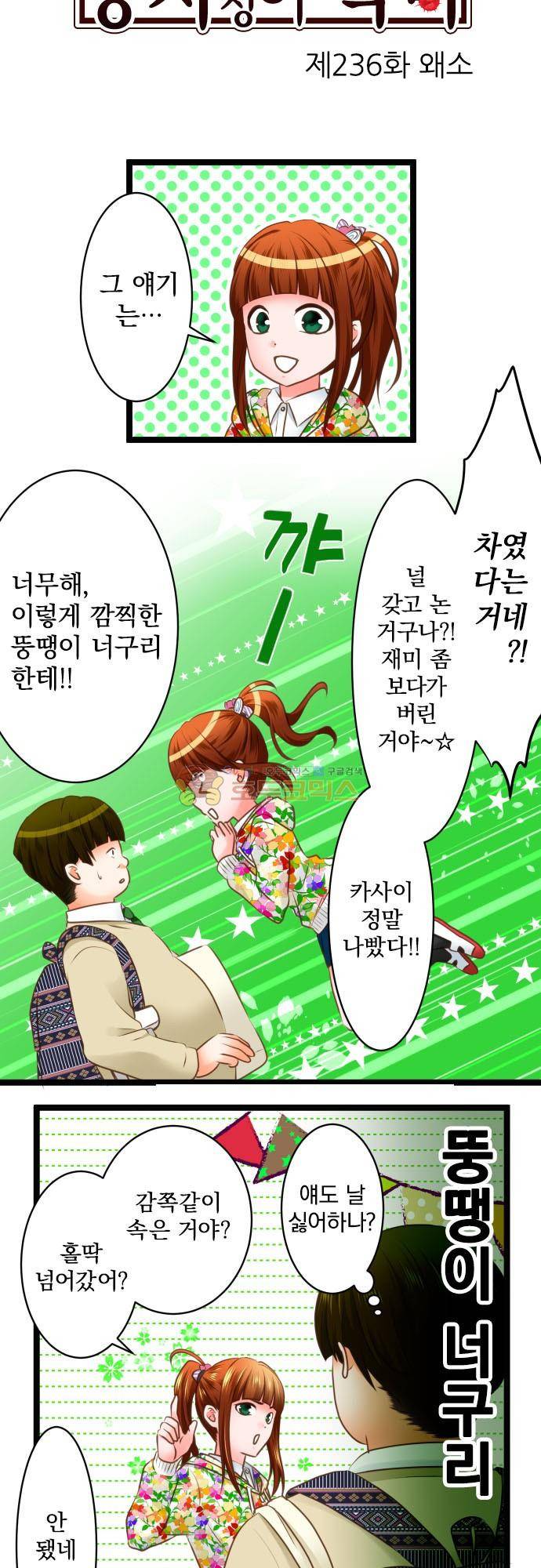 상처투성이 악마 236화 - 왜소 3
