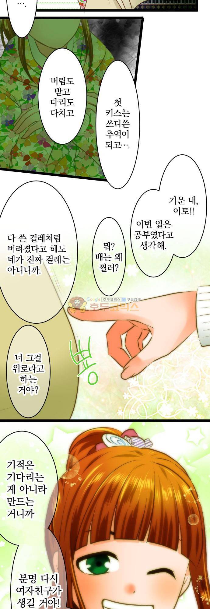 상처투성이 악마 236화 - 왜소 4