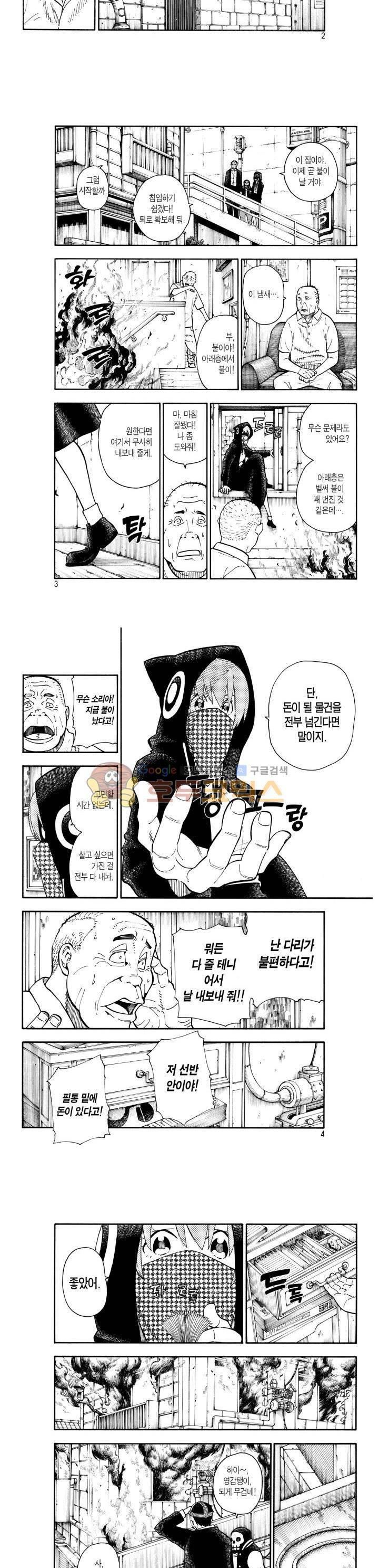 불꽃 소방대 100화 2