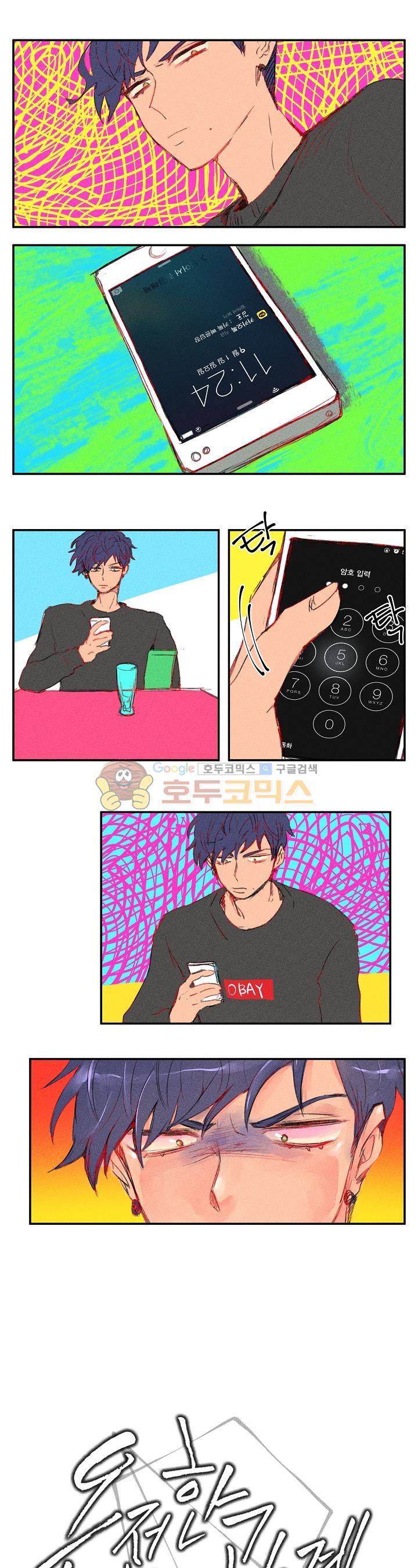 온전한 관계 16화 1