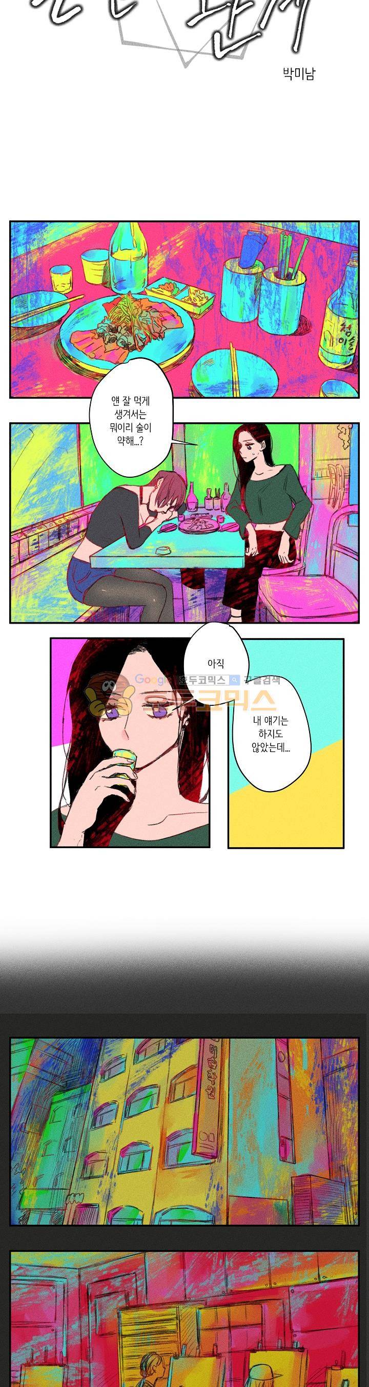 온전한 관계 16화 2