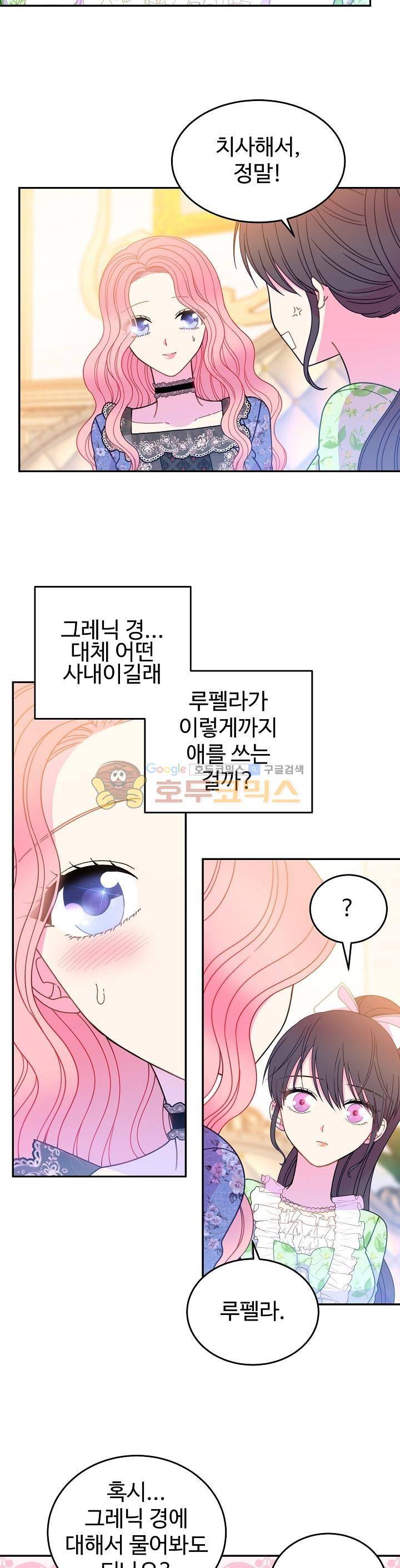 레이디 비스트 30화 2