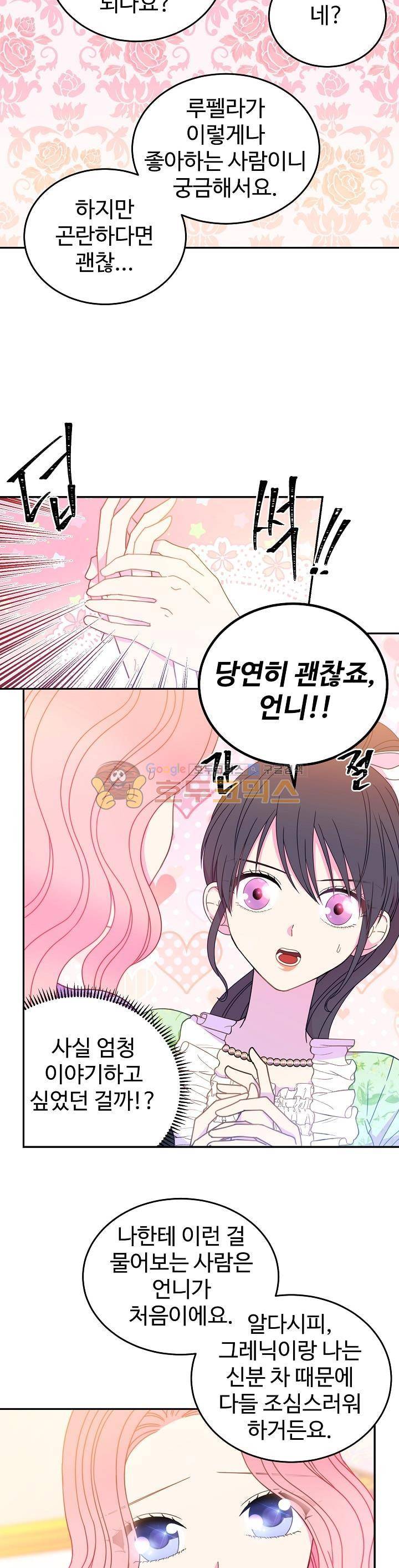 레이디 비스트 30화 3