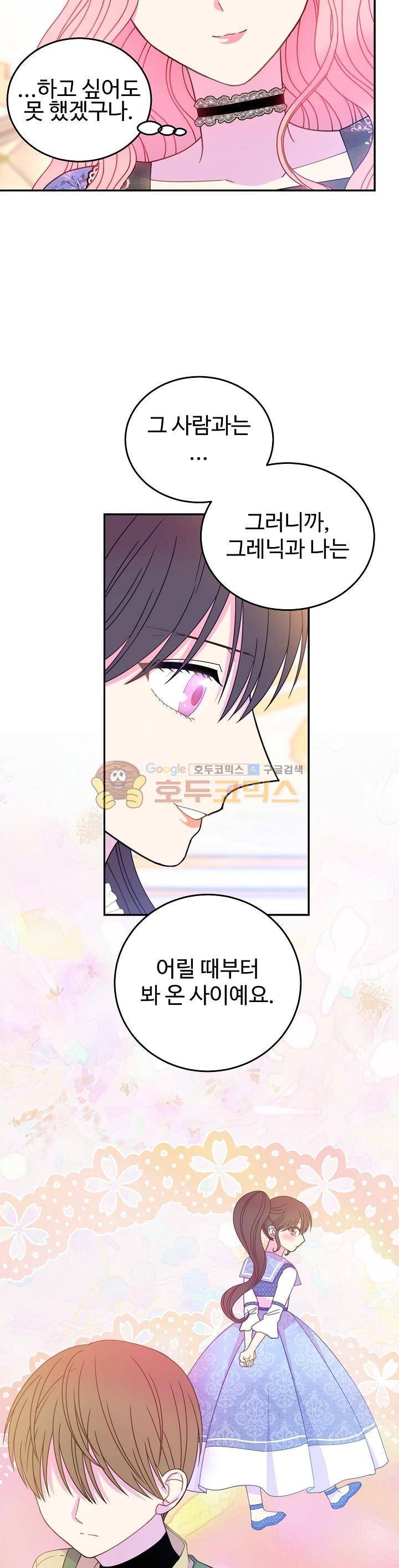 레이디 비스트 30화 4
