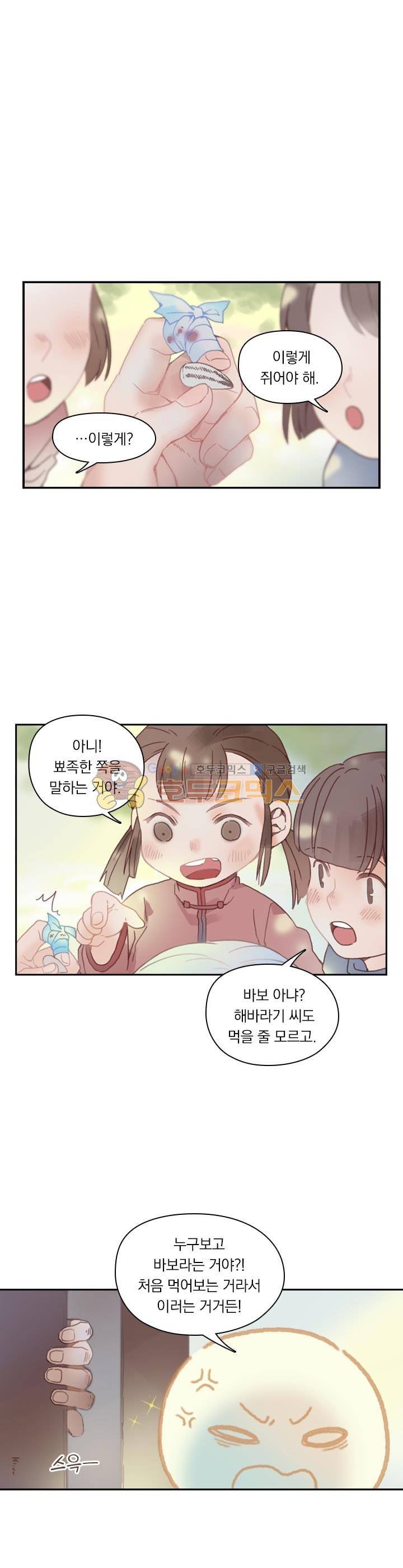 핵 켜고 잘난척 11화 1
